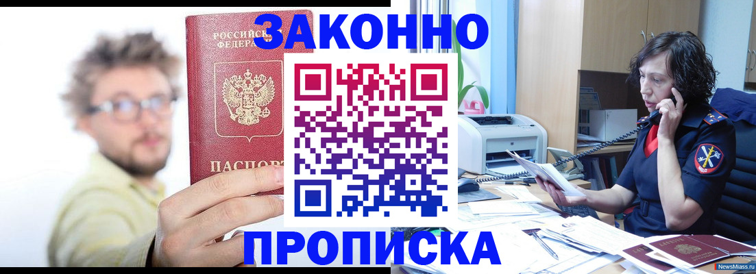 прописка в квартире в Уварово