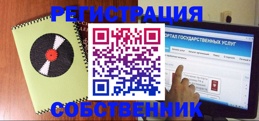 прописка от собственника в Уварово